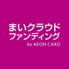まいクラウドファンディング by AEON CARD