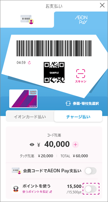 お支払い