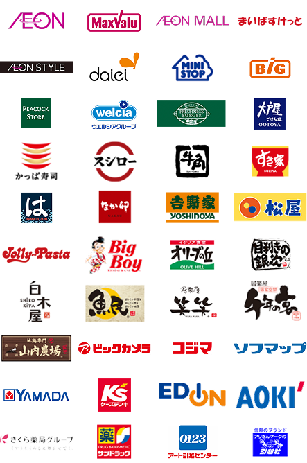AEON MaxValu AEON MALL まいばすけっと AEON STYLE daiei MINI STOP BiG PEACOCK STORE welcia ウエルシアグループ FRESHNESS BURGER 大戸屋 かっぱ寿司 スシロー 牛角 すき家 はま寿司 なか卯 吉野家 松屋 ジョリーパスタ ビッグボーイ オリーブの丘 目利きの銀次 白木屋 魚民 笑笑 千年の宴 山内農場 ビックカメラ コジマ ソフマップ YAMADA ケーズデンキ EDION AOKI さくら薬局グループ サンドラッグ アート引越センター アリさんマークの引越社
