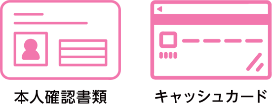 本人確認書類 キャッシュカード
