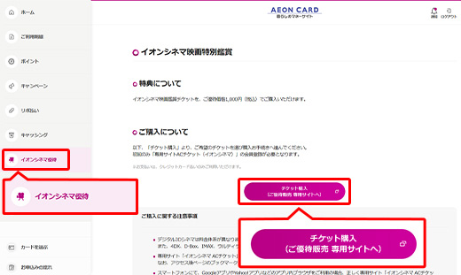購入専用ページにて「チケット購入」ボタンをクリック（専用サイトacチケットへアクセス）