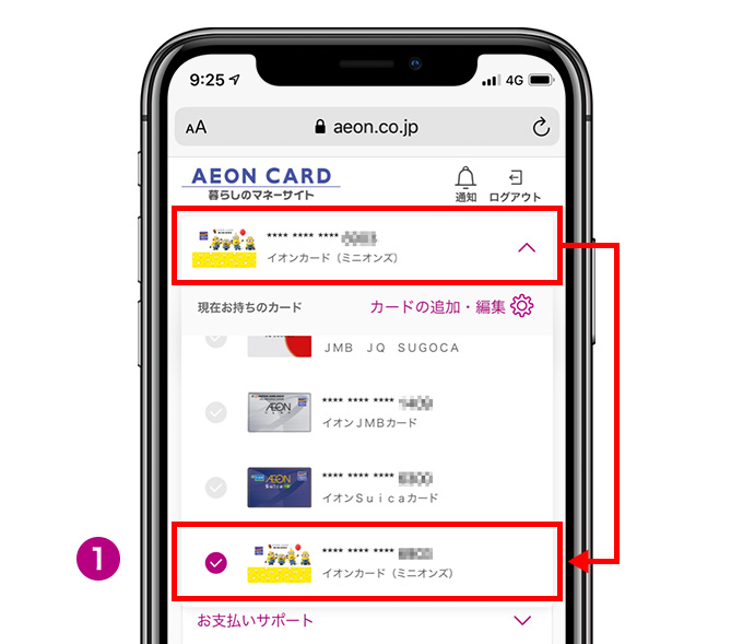  ログイン後トップ画面に表示される「現在お持ちのカード」よりイオンカードセレクト（ミニオンズ）、イオンカード（ミニオンズ）、TGC CARDを選択。