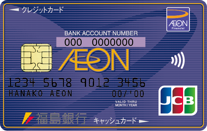 福銀イオンカード