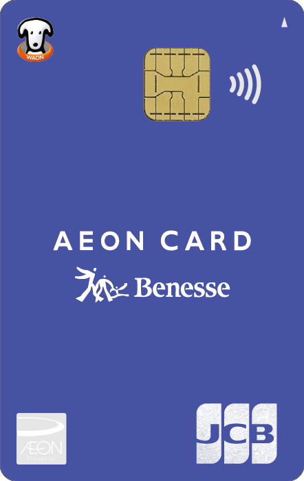 ベネッセ・イオンカード(WAON一体型)
