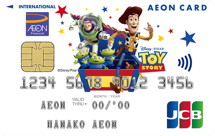 トイ・ストーリー