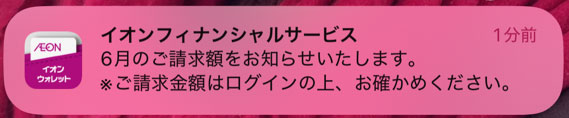 プッシュ通知イメージ