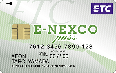 イオン E-NEXCO pass カード(WAON一体型)ETC券面