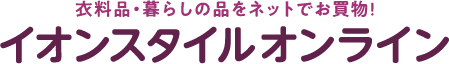 AEON STYLE ONLINE