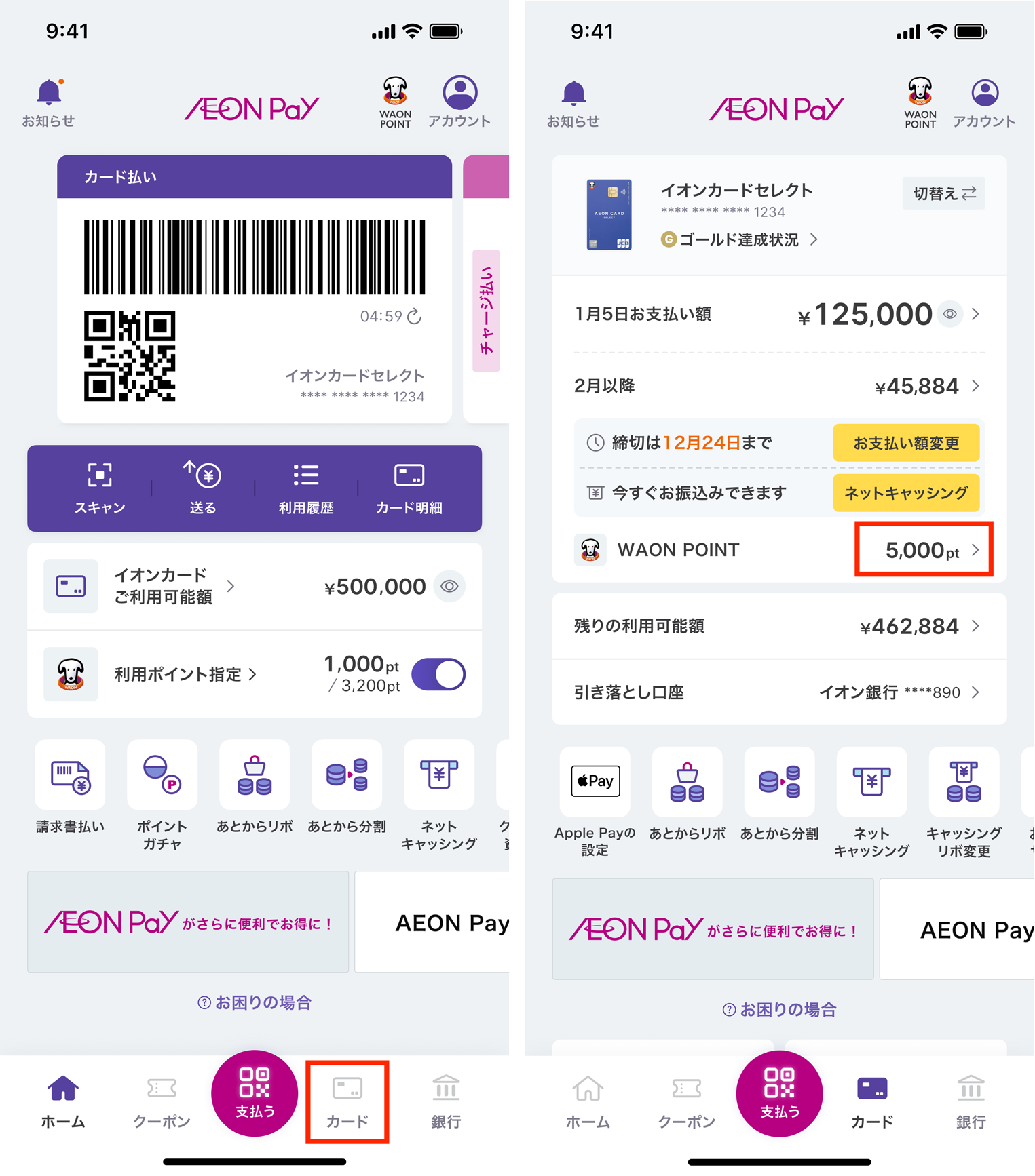 AEON Payアプリ内の右下カードをタップし、WAON POINTをタップ