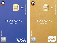 イオンカードセレクト イオンゴールドカード