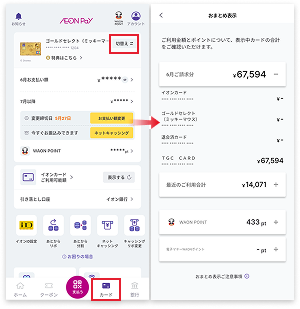複数のカードをお持ちでもかんたん管理