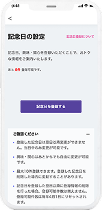 ご登録いただいた方限定の「記念日クーポン」配信