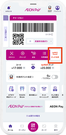 WAONタッチ決済