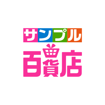 サンプル百貨店