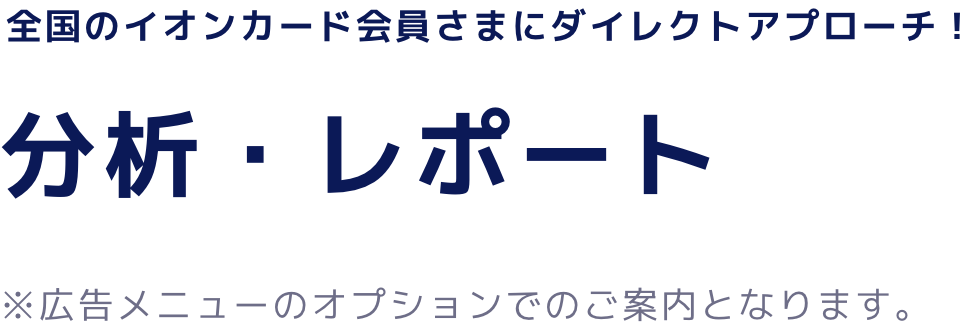分析メニュー