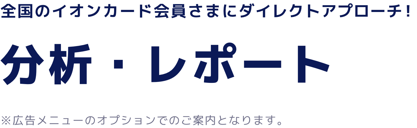 分析メニュー