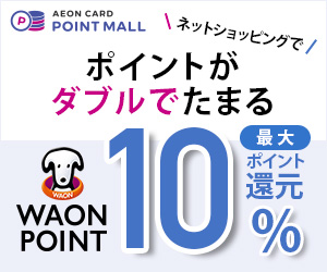 AEON CARD POINT MALL ネットショッピングでポイントがダブルでたまる！ガチャ・ゲーム・アンケートでもポイントがたまる！