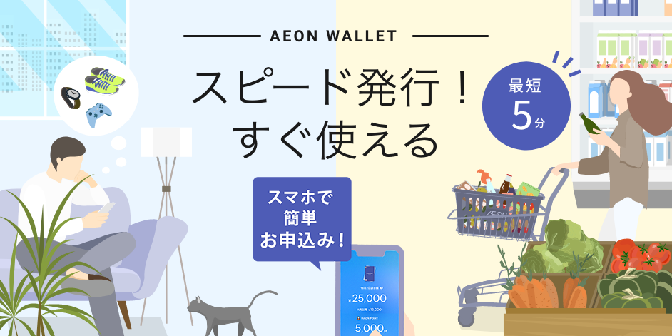 最短５分でカード発行！すぐ使えます