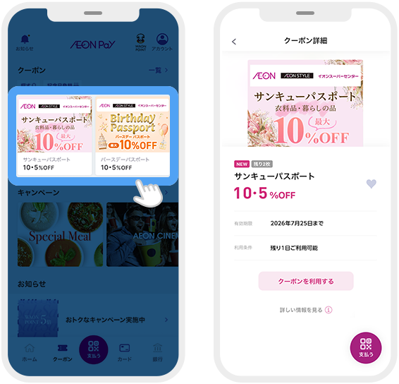 クーポン