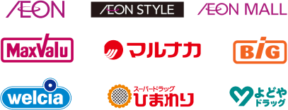 AEON AEON STYLE AEON MALL MaxValu マルナカ BiG welcia スーパードラッグ ひまわり よどやドラッグ