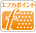 エフカポイントとは