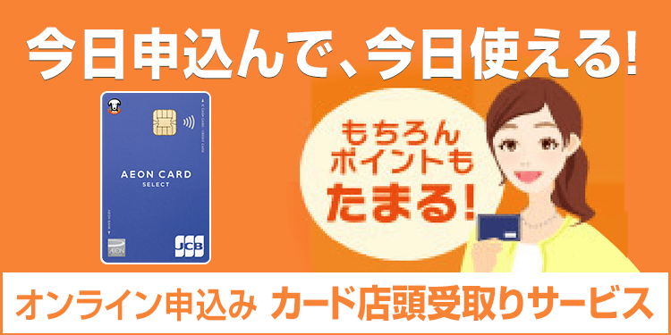 カード店頭受取りサービス