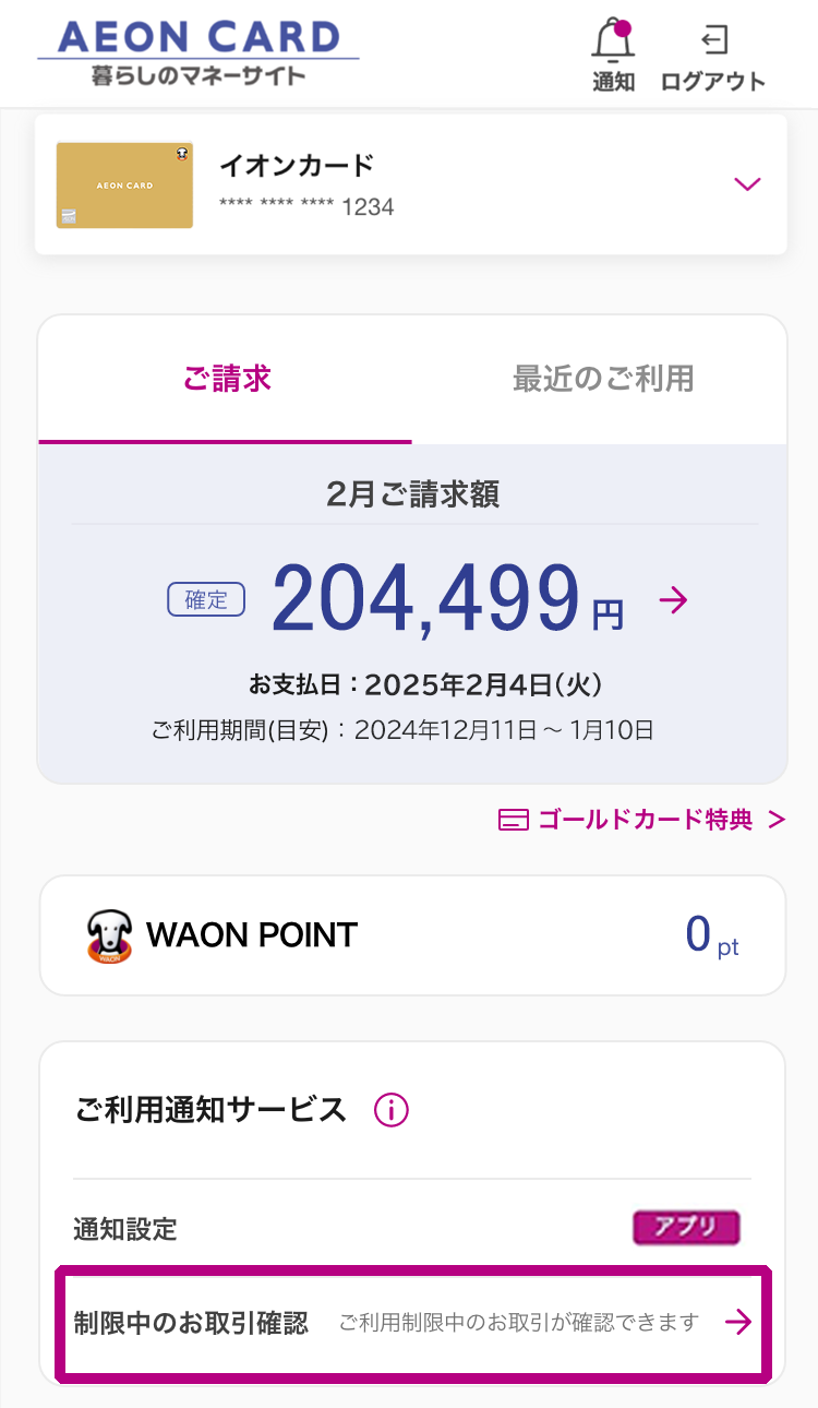 暮らしのマネーサイトにログイン後、「制限中のお取引確認」を押下