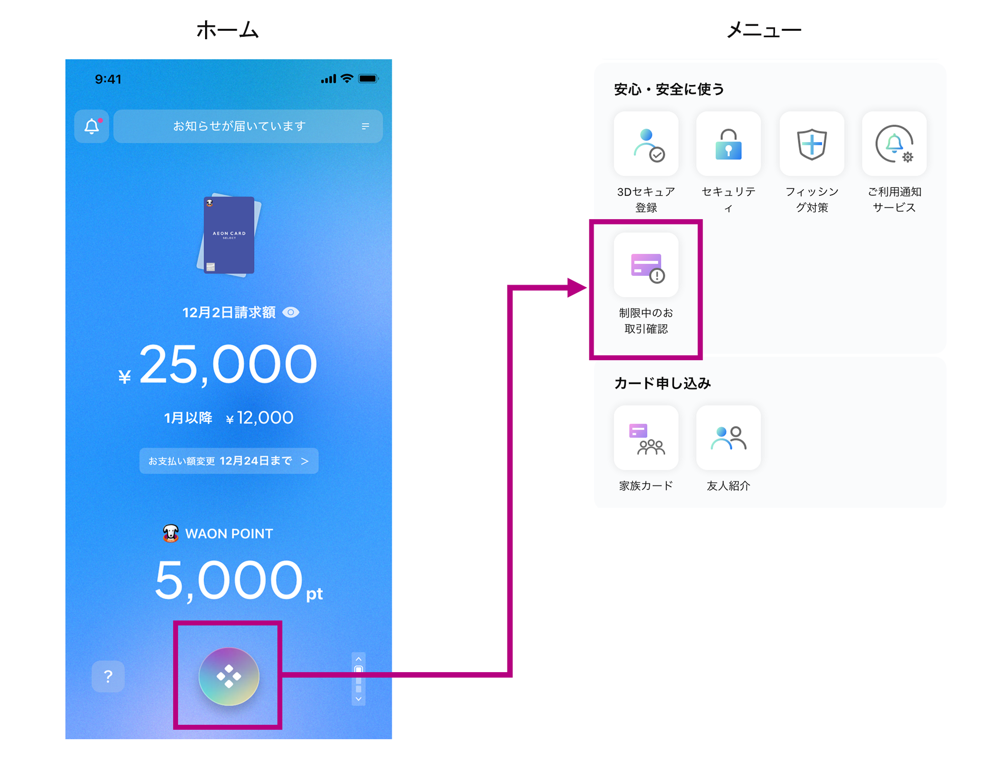 イオンウォレットでの確認方法