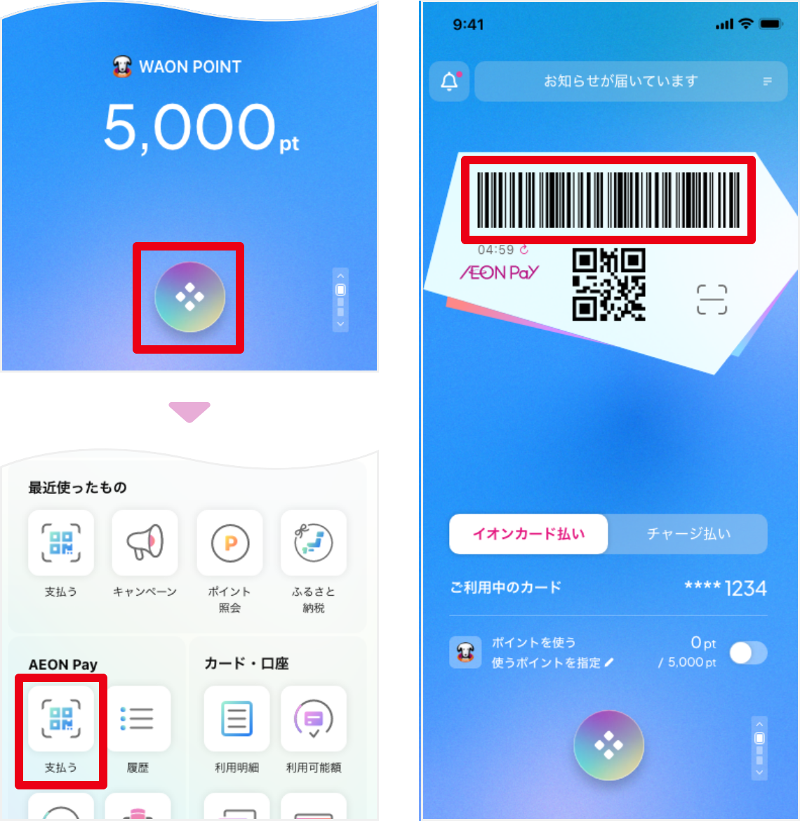 メニュー（ホーム画面の丸いボタン）をタップし、AEON Pay内の「支払う」をタップ。バーコード部分をタップして、AEON Pay画面を開きます。