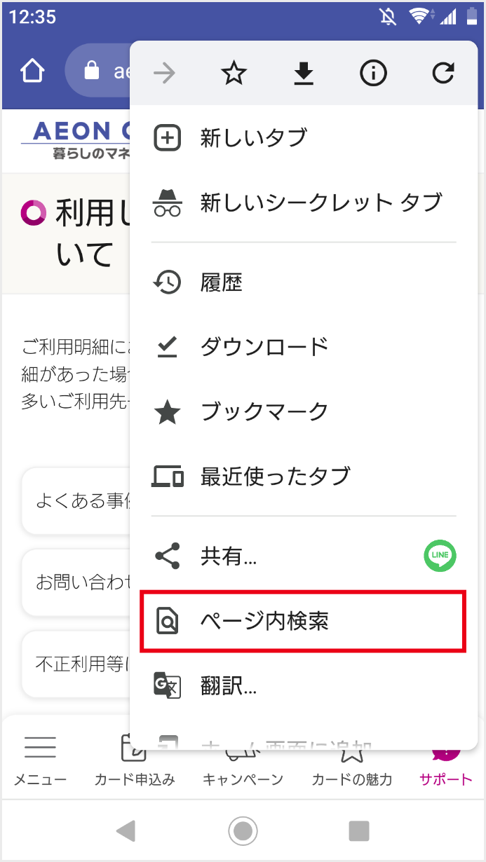 ページ内検索をタップ