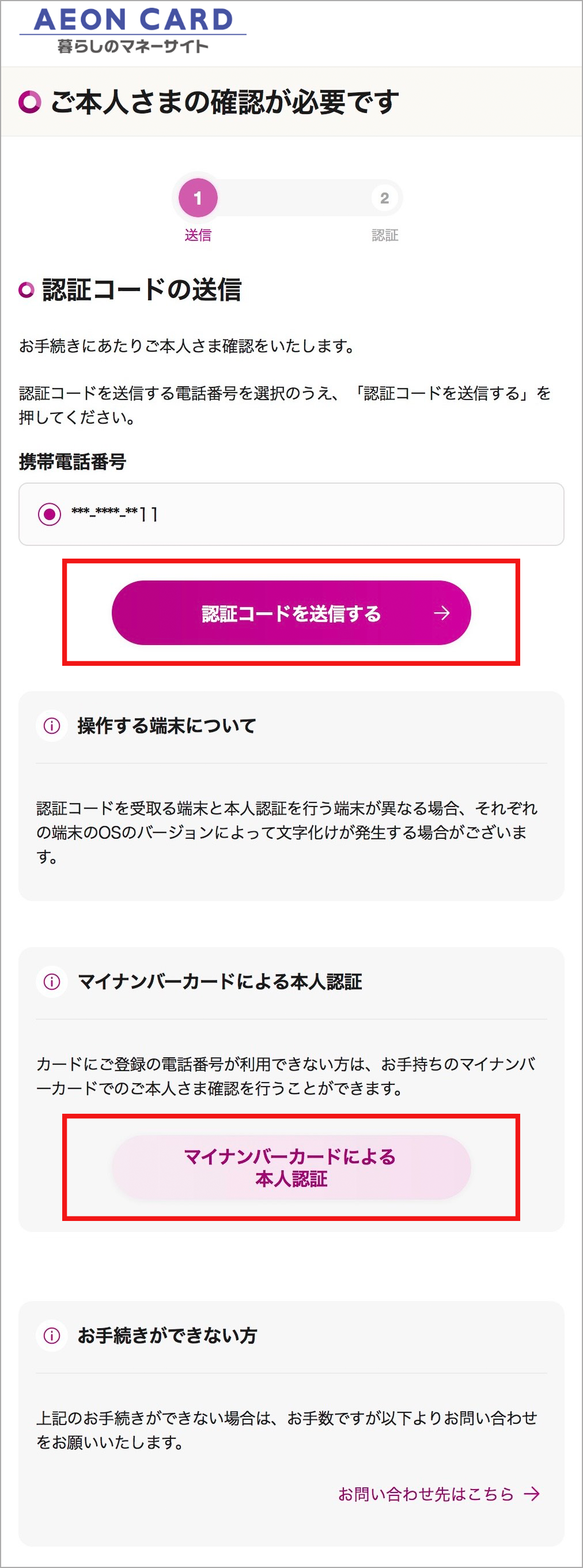 ご本人さまの確認が必要です