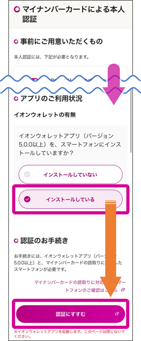 マイナンバーカードによる本人認証