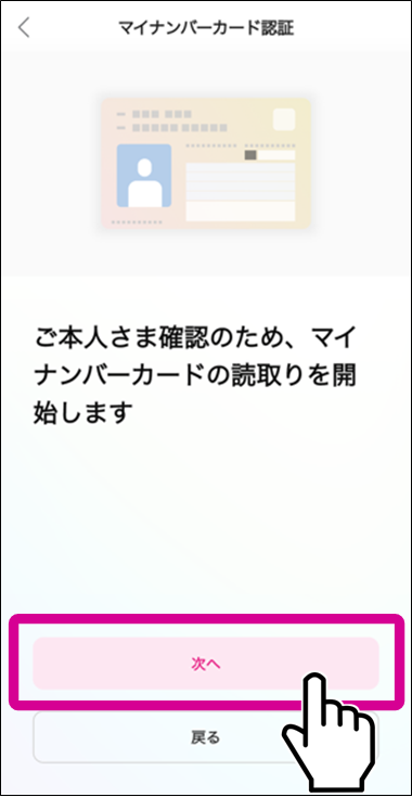 マイナンバーカード認証3-1