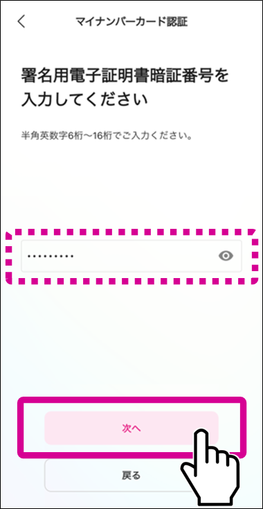 マイナンバーカード認証3-2