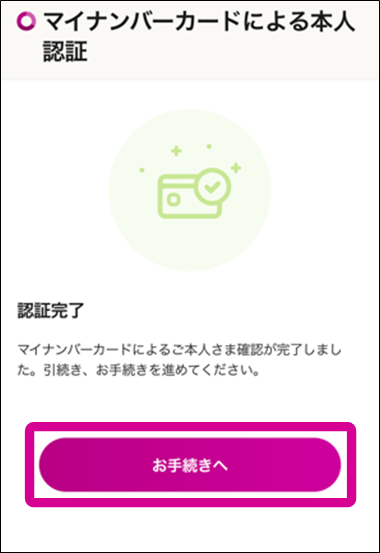お手続きへ