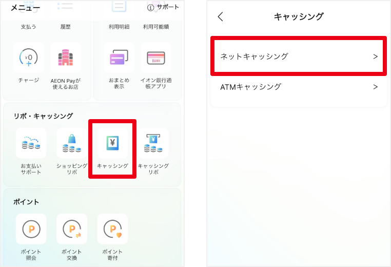メニューをスクロールし、「キャッシング」をタップし、「ネットキャッシング」を選択