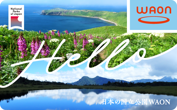 WAON 日本の国立公園WAON