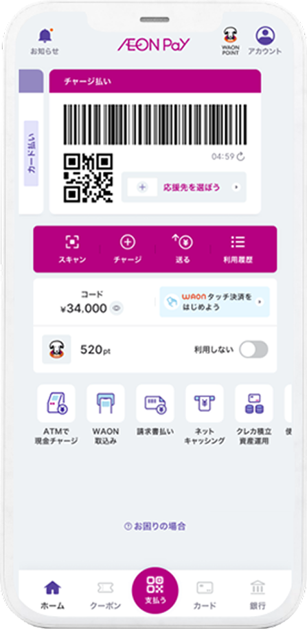 AEON Pay 画面