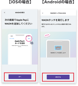 【iOSの場合】【Androidの場合】