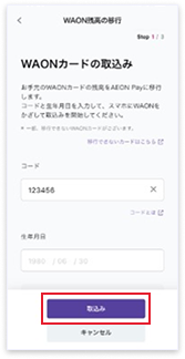 詳細を入力後、「取込み」をタップ。