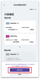 内容確認後「移行する」をタップ。再度カードをかざして完了。