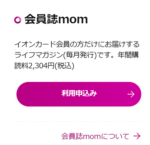 会員誌mom