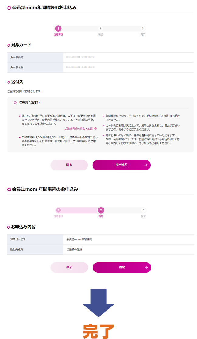 会員誌mom年間購読のお申込み 対象カード 送付先 会員誌mom 年間購読のお申込み お申込み内容 完了