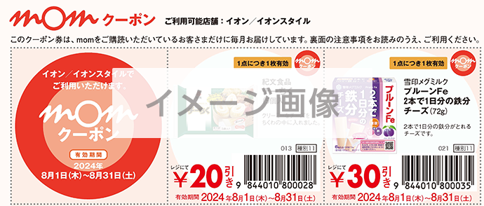 mom クーポン イメージ画像