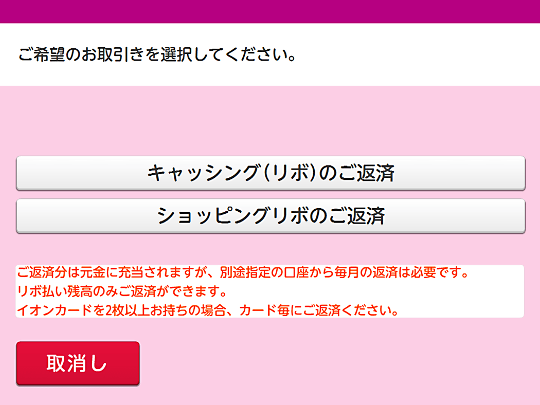 ご希望の返済取引ボタンを選択