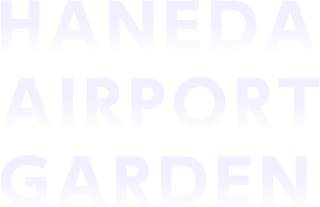 HANEDA AIRPORT GARDEN