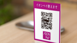 置くだけで簡単キャッシュレス