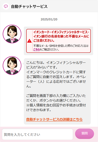 自動チャットサービス