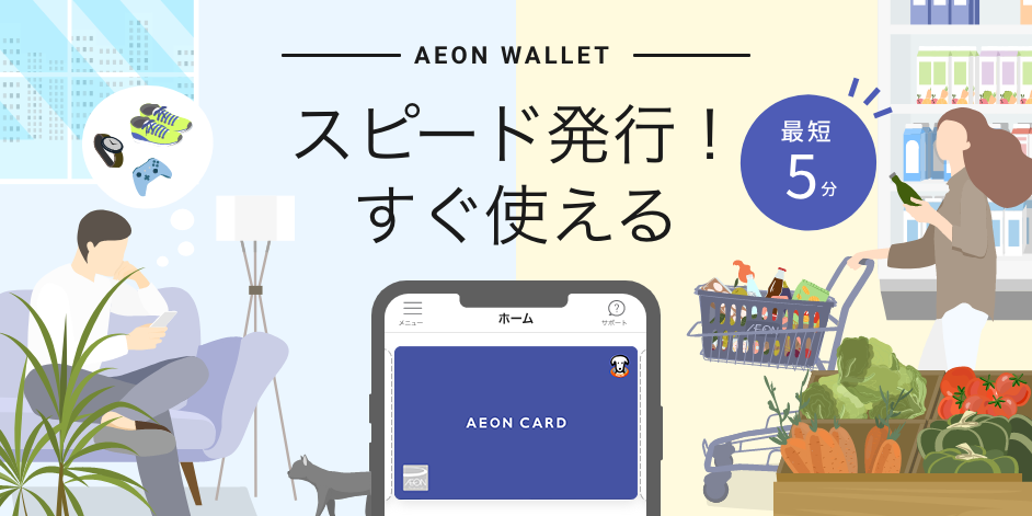 カードお申込み後 最短5分で発行! アプリに届いてすぐ使える!