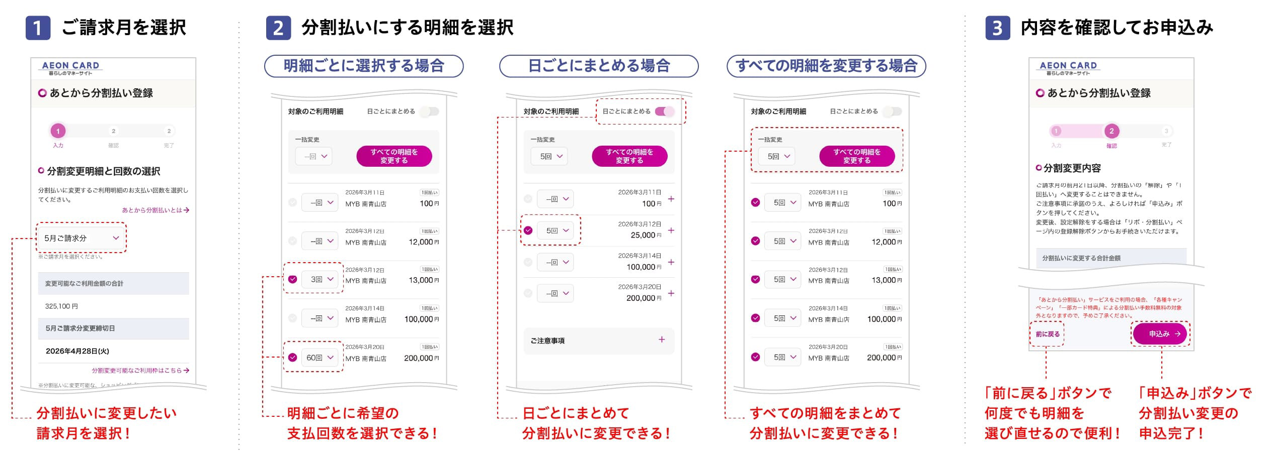 1ご請求月を選択 2分割払いにする明細を選択 3内容を確認してお申込み